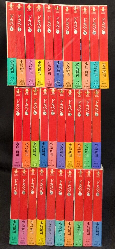 秋田書店 秋田漫画文庫 水島新司 ドカベン 文庫版 全31巻 再版セット