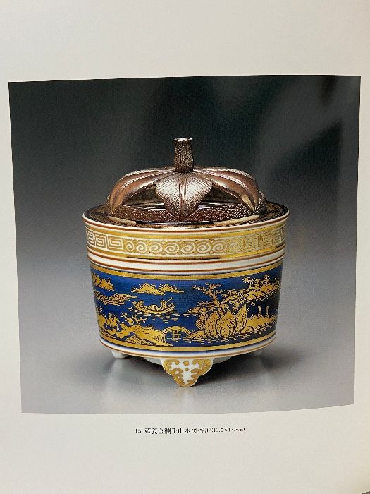 ⁄ 三浦竹泉 三浦竹泉の通販 京の色絵磁器 不死鳥BOOKS 古本、中古本
