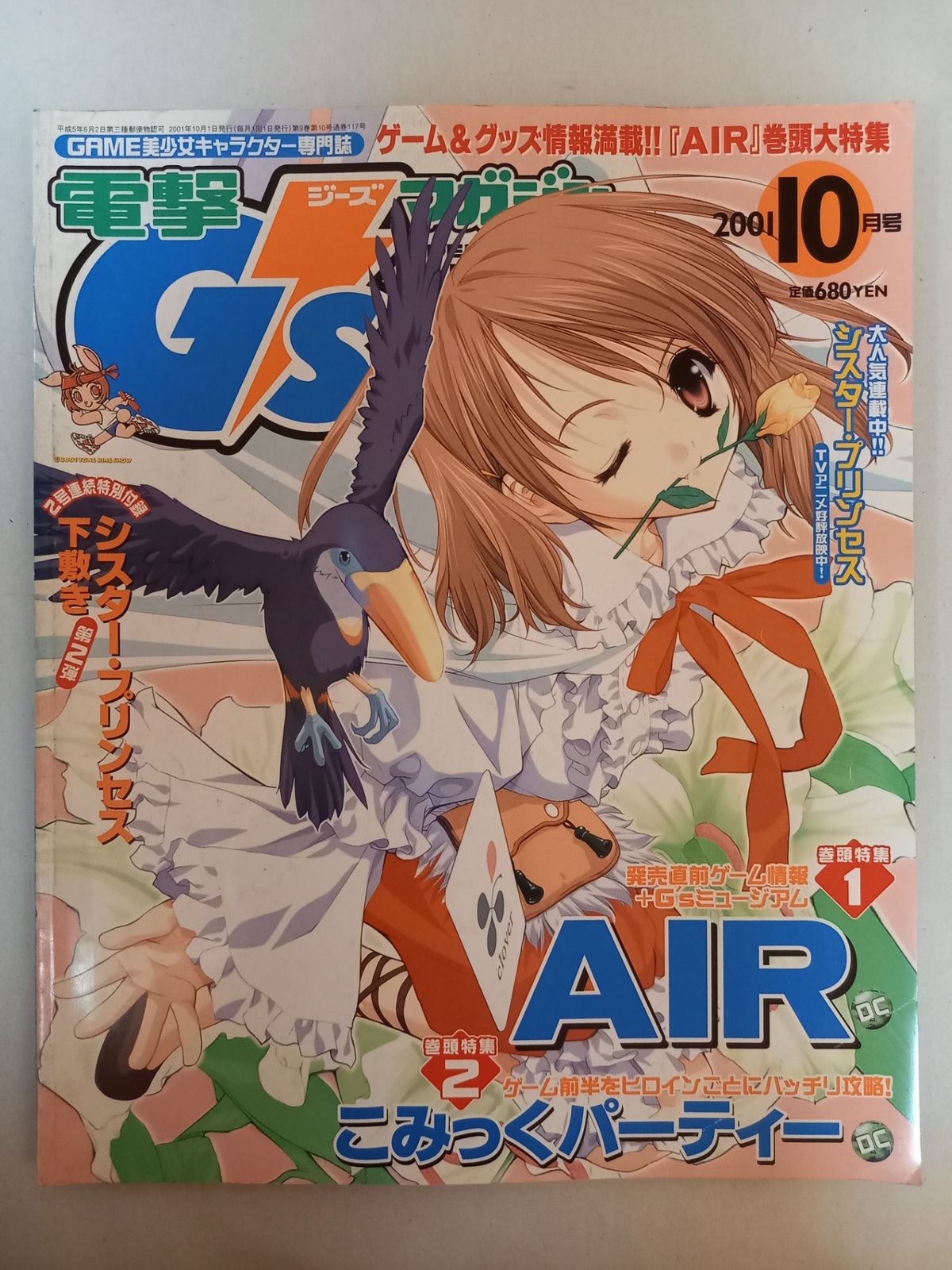 付録欠品 電撃G'sマガジン ジーズマガジン 2001年 10月号 - メルカリ