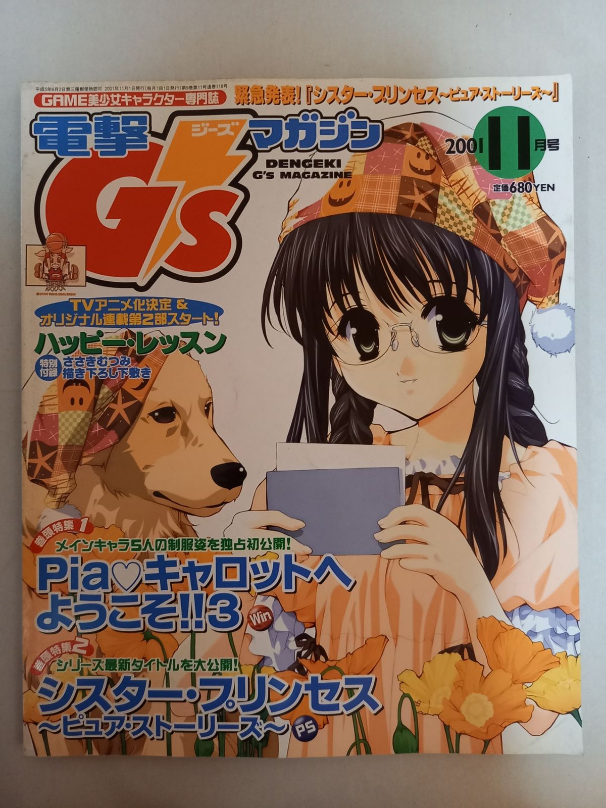 付録欠品 電撃 G'smagazine ジーズマガジン 2001年11月号 - メルカリ