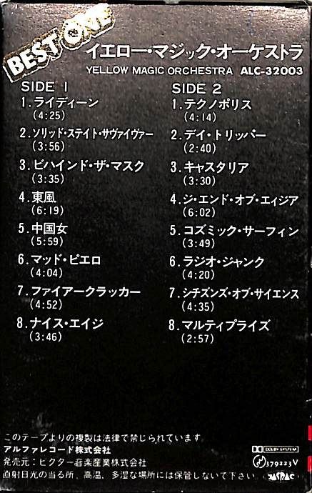 カセット / YMO (細野晴臣・坂本龍一・高橋幸宏) / Best One Yellow