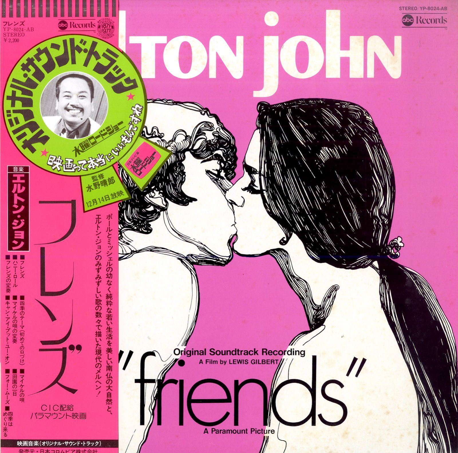 LP1枚 / エルトン・ジョン (ELTON JOHN) / フレンズ / A00619187