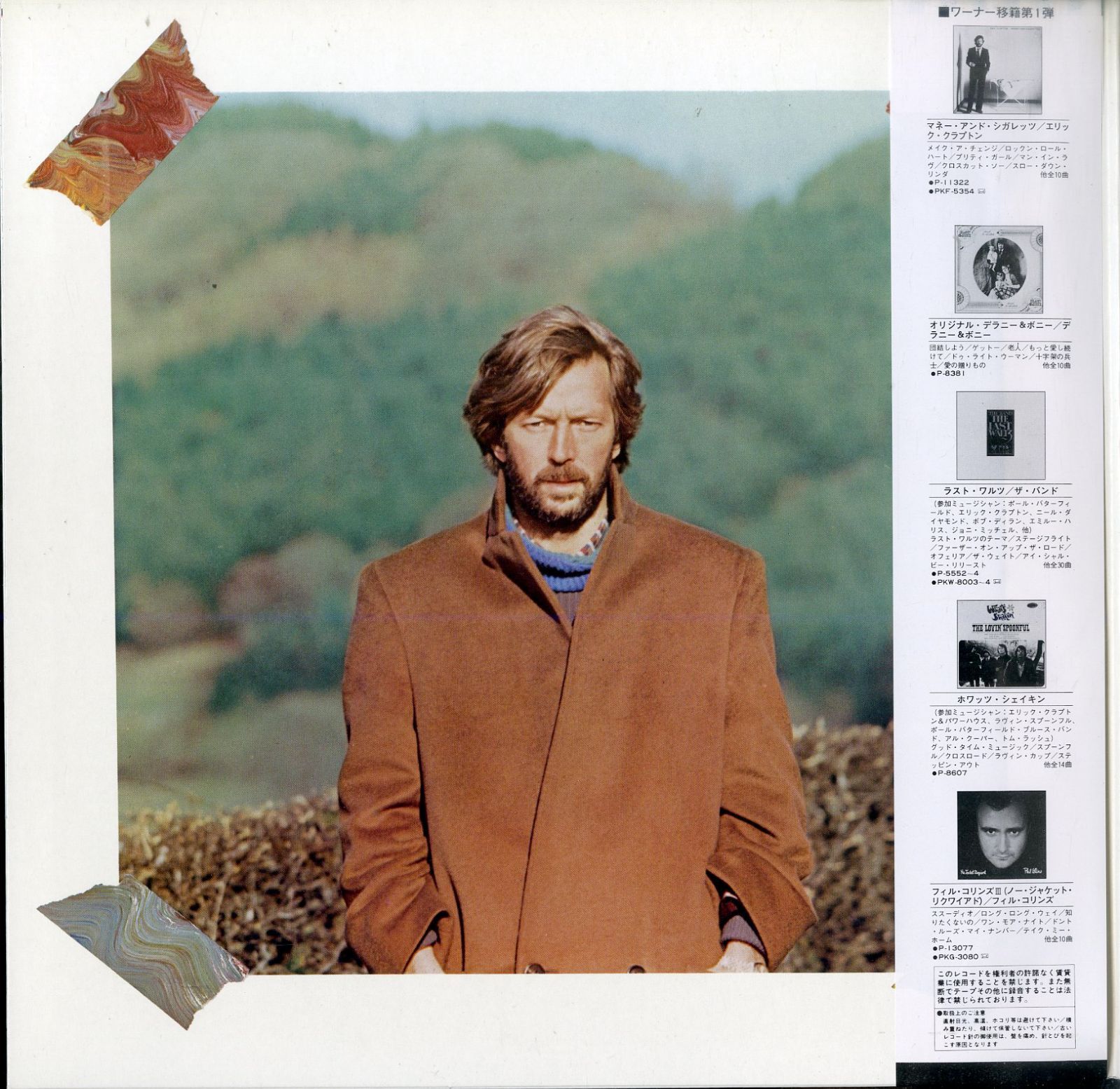 LP1枚 / エリック・クラプトン(ERIC CLAPTON) / Behind The Sun (1985