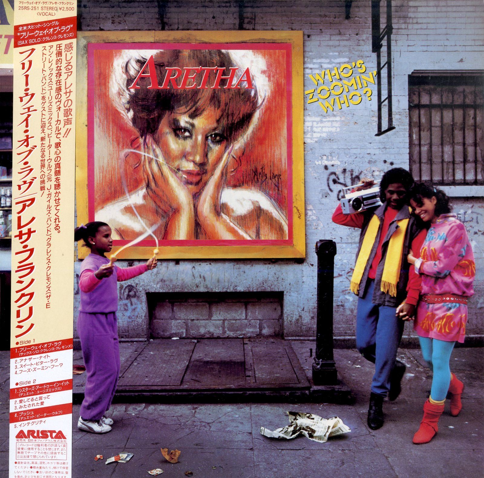 LP1枚 / アレサ・フランクリン / フリー・ウェイ・オブ・ラヴ(1985年