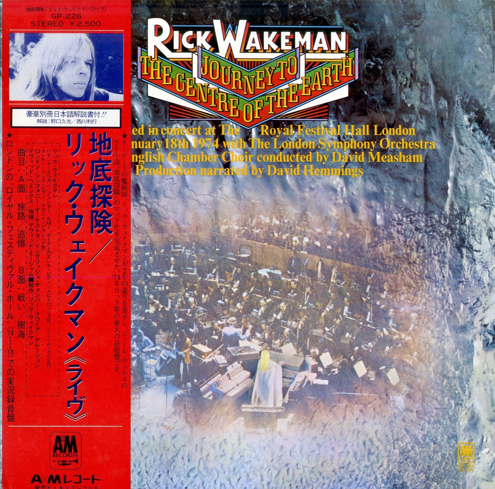 LP1枚 / リック・ウェイクマン(イエス・YES) / Journey To The Centre