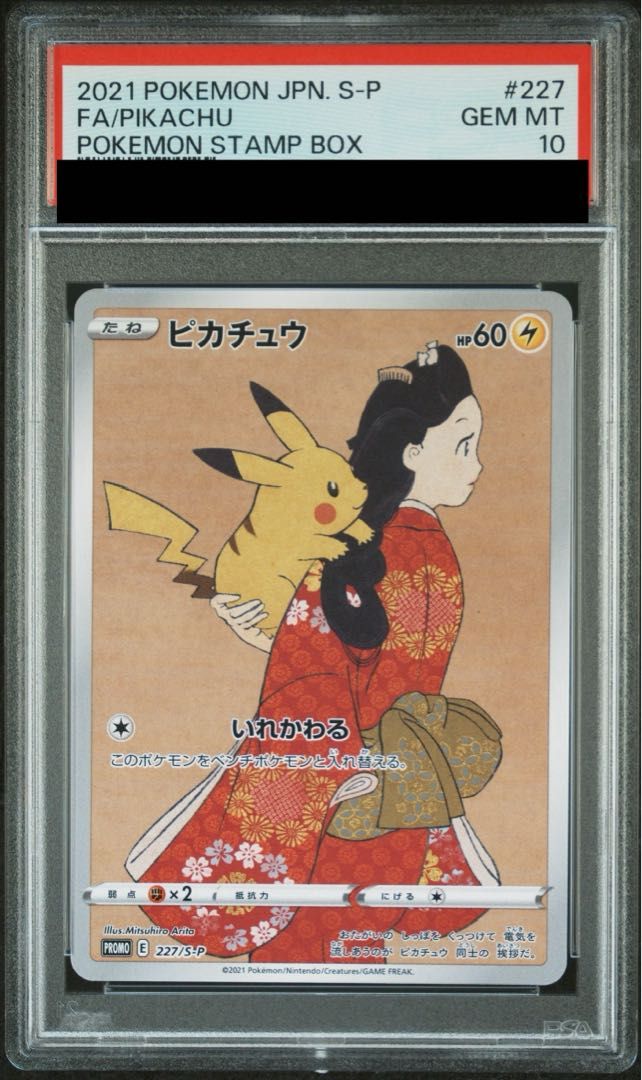 【PSA鑑定済み】ピカチュウ 見返り美人 PROMO S-P 227 PSA10 見返り美人 ピカチュウ プロモ PSA10