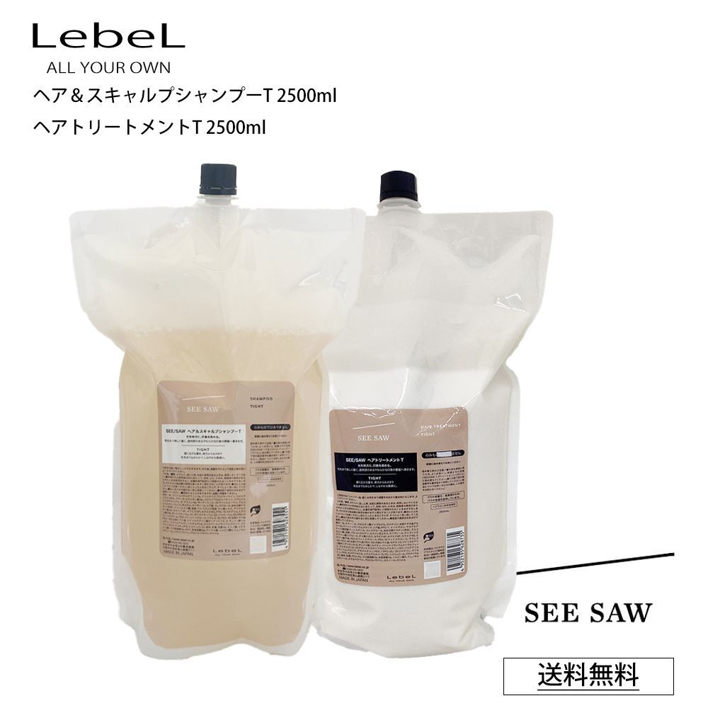 詰替えセット】ルベル シーソー シャンプー 2500ml トリートメント