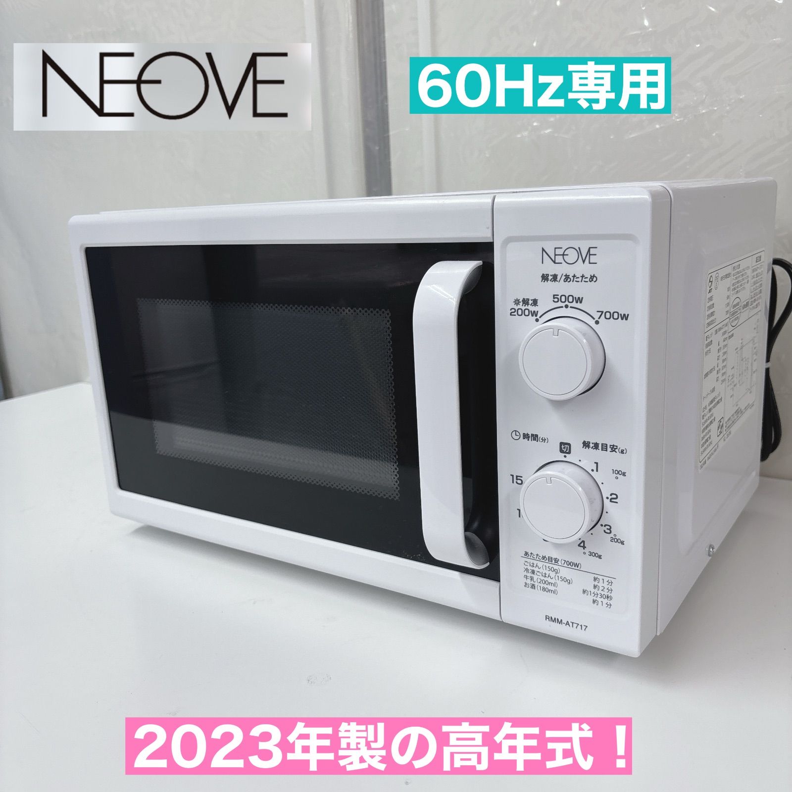 I382 🌈 2023年製の高年式♪ NEOVE 電子レンジ （700W） ⭐ 動作確認済