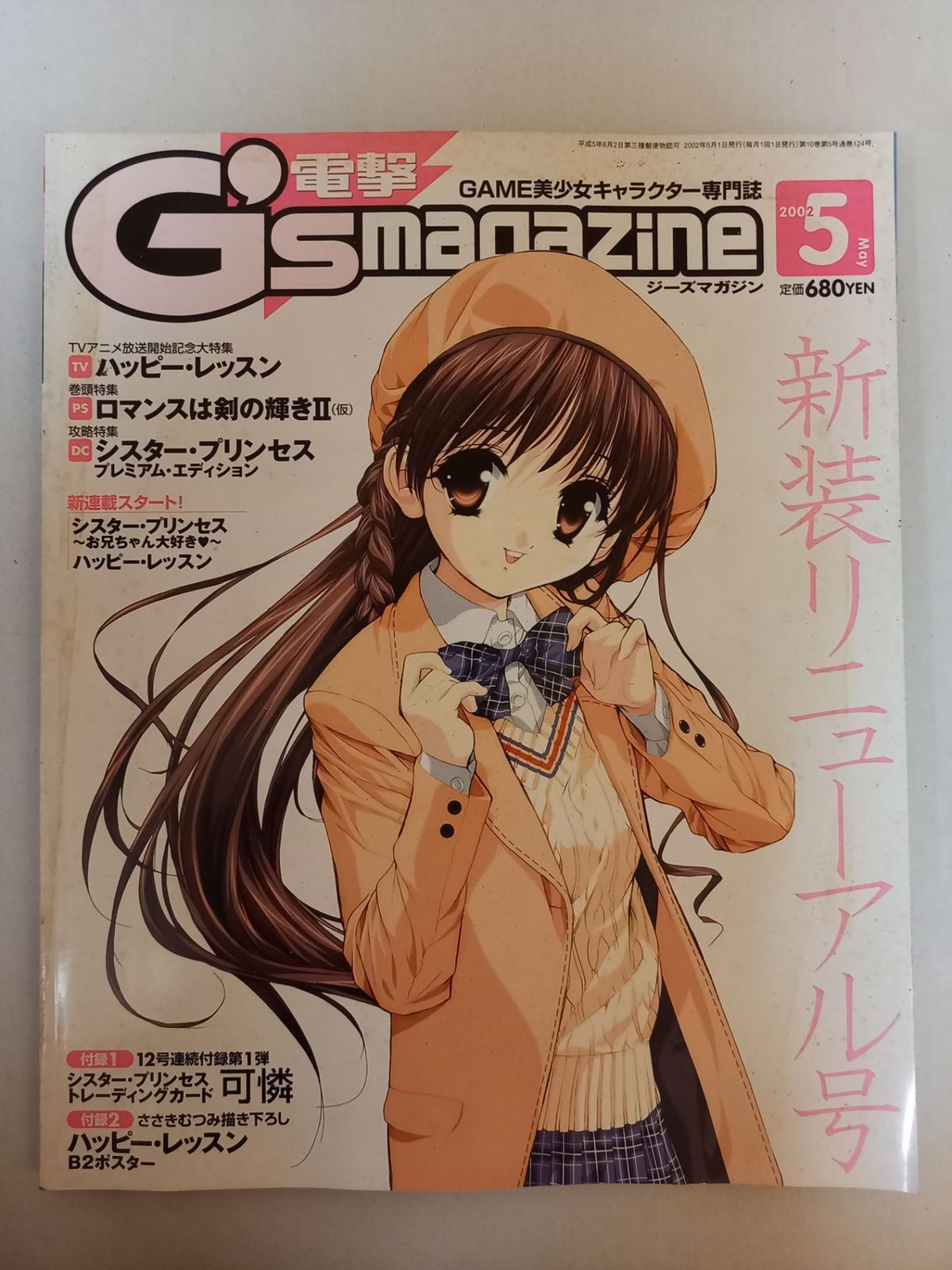 付録一部欠品 電撃 G'smagazine ジーズマガジン 2002年5月号 - メルカリ