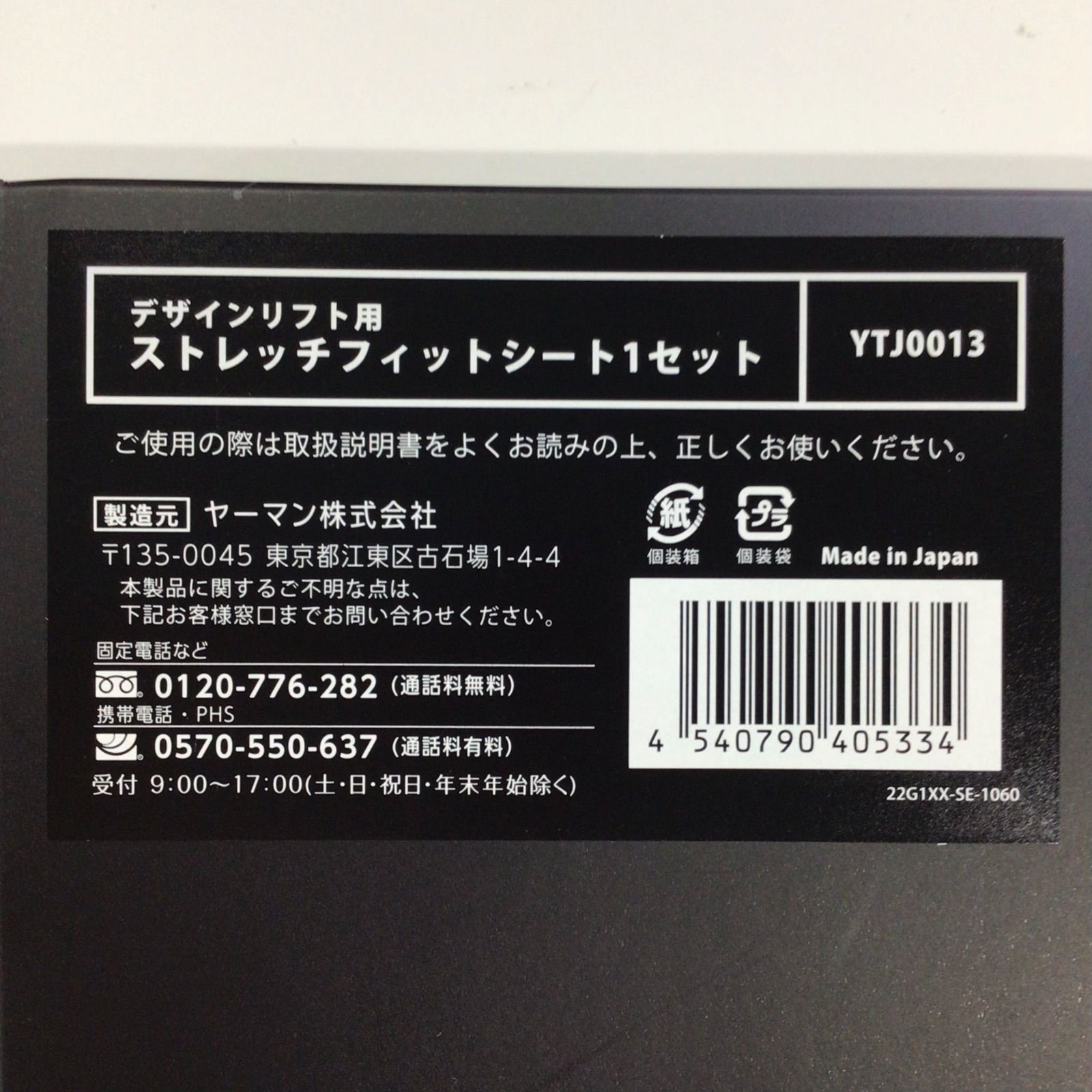 L1926 YAMAN ヤーマン デザインリフト用 ストレッチフィットシート2