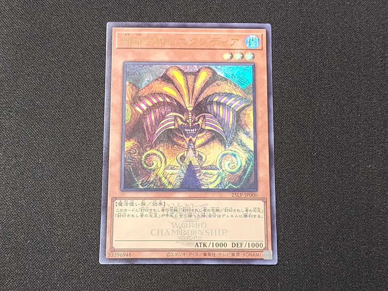 遊戯王　封印されしエクゾディア ロゴ入り　シークレットレア 遊戯王 封印されしエクゾディア ロゴ入り シークレット - メルカリ