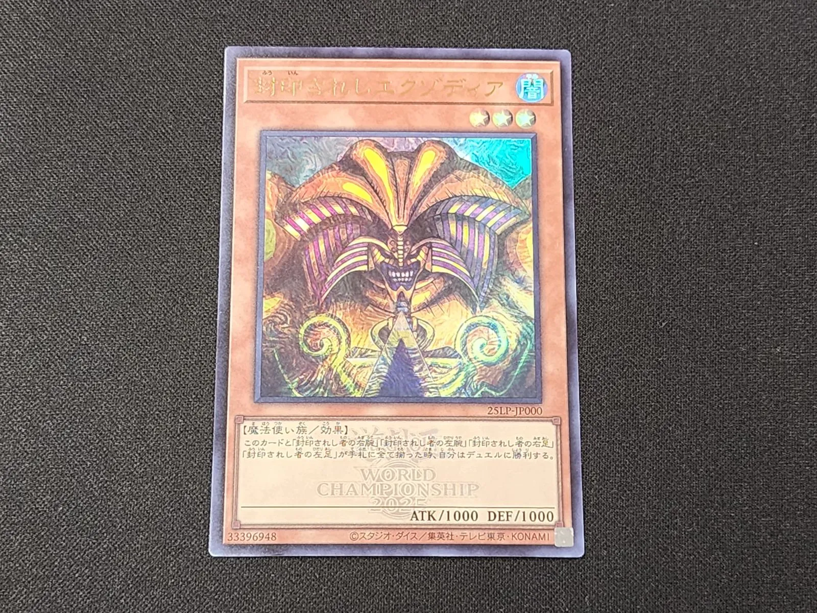 2026年最新】封印されしエクゾディア 25LP-JP000 の人気アイテム