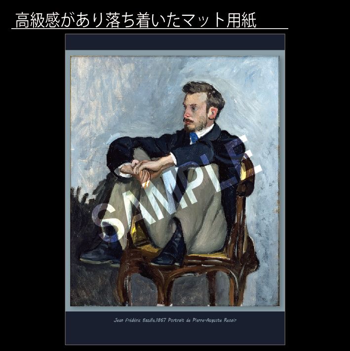 ジャン・フレデリック・バジール「ルノワールの肖像」（1867年