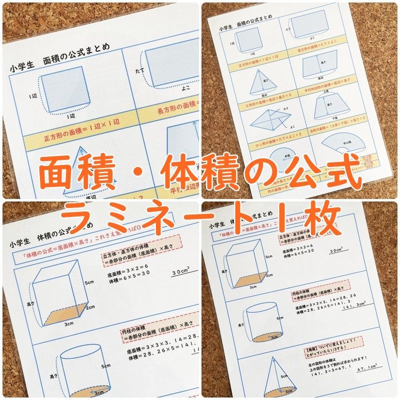 ○【039】中学受験算数 セット商品 算数の基本ラミネート11枚セットB5