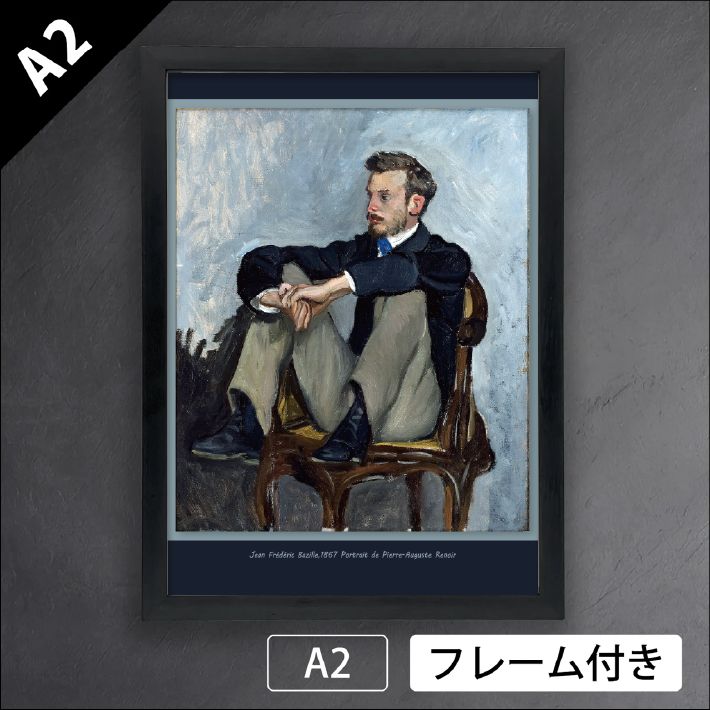ジャン・フレデリック・バジール「ルノワールの肖像」（1867年