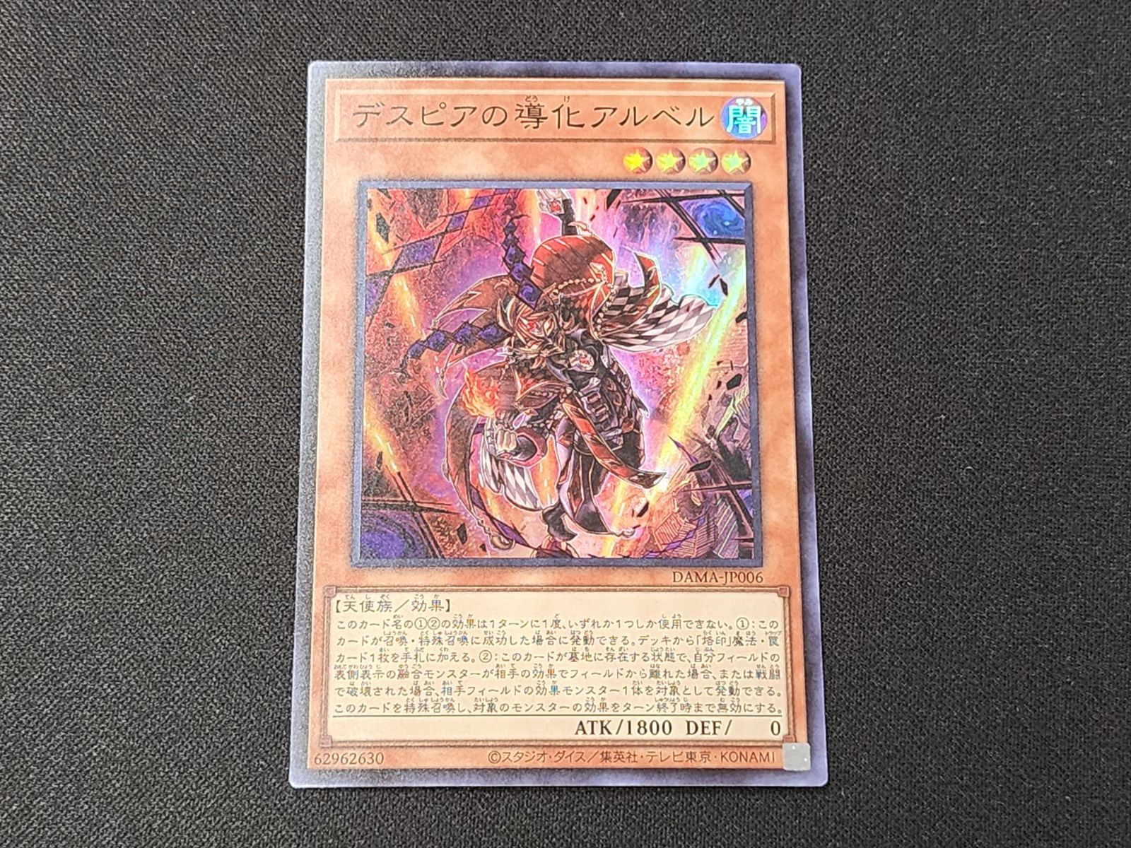 YG 遊戯王 デスピアの導化アルベル スーパーレア DAMA-JP006 3枚セット