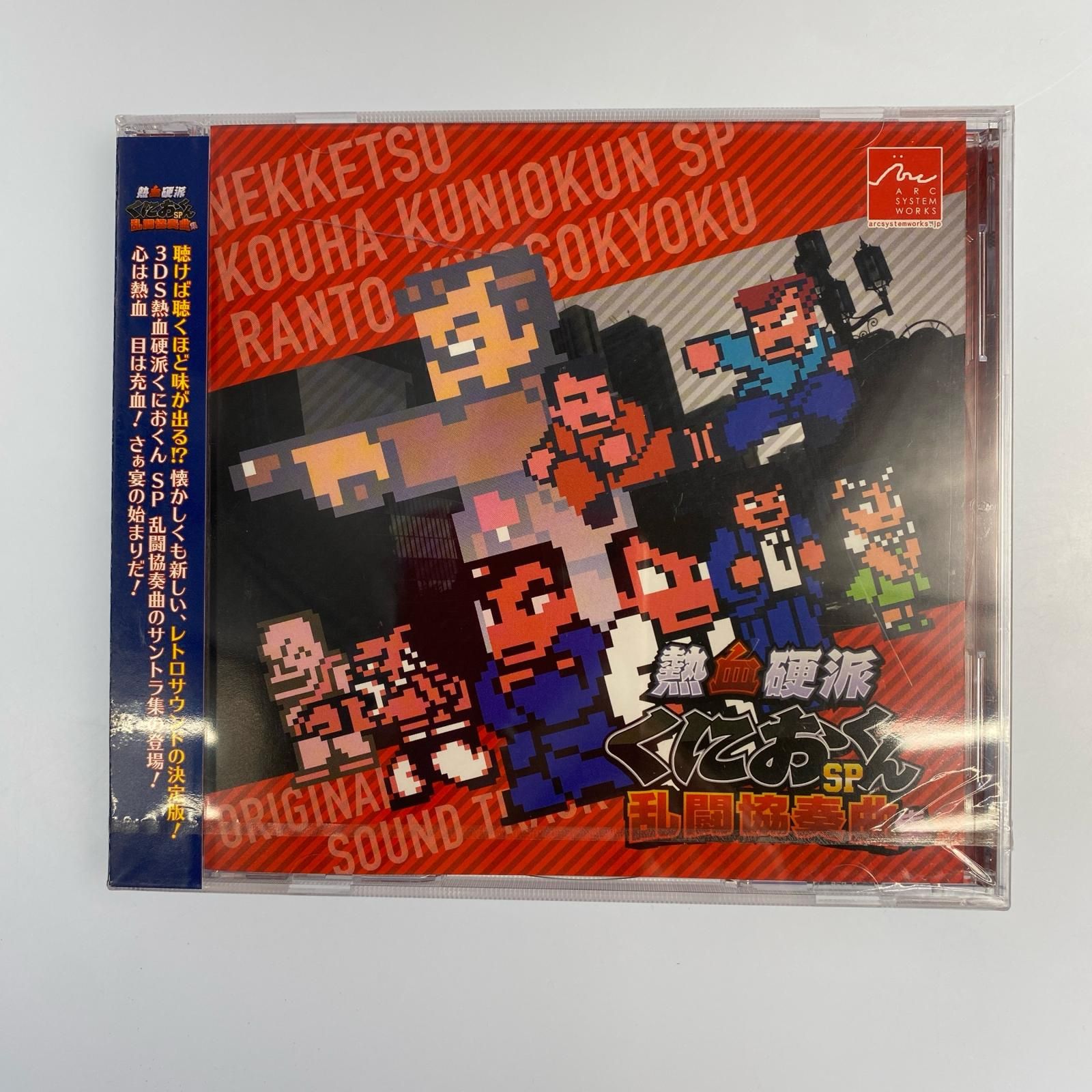 姫路東】熱血硬派くにおくん SP 乱闘協奏曲集【331-0011】 - メルカリ