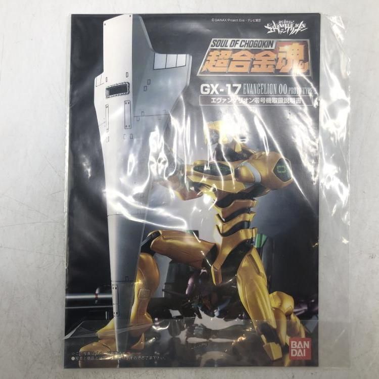 値下げしました❗エヴァンゲリオン超合金塊(黄色) 中古】超合金魂 GX-17 エヴァンゲリオン零号機[69] - メルカリ