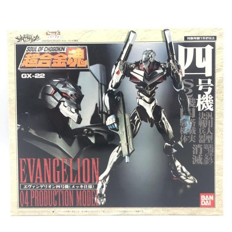 中古】超合金魂 GX-22 エヴァンゲリオン四号機(メッキ仕様)[69] - メルカリ