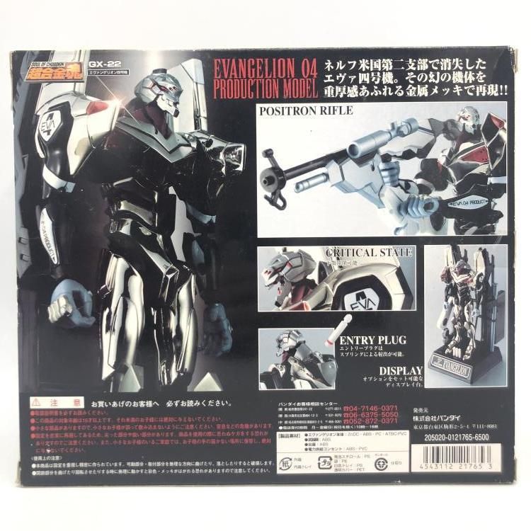 中古】超合金魂 GX-22 エヴァンゲリオン四号機(メッキ仕様)[69] - メルカリ