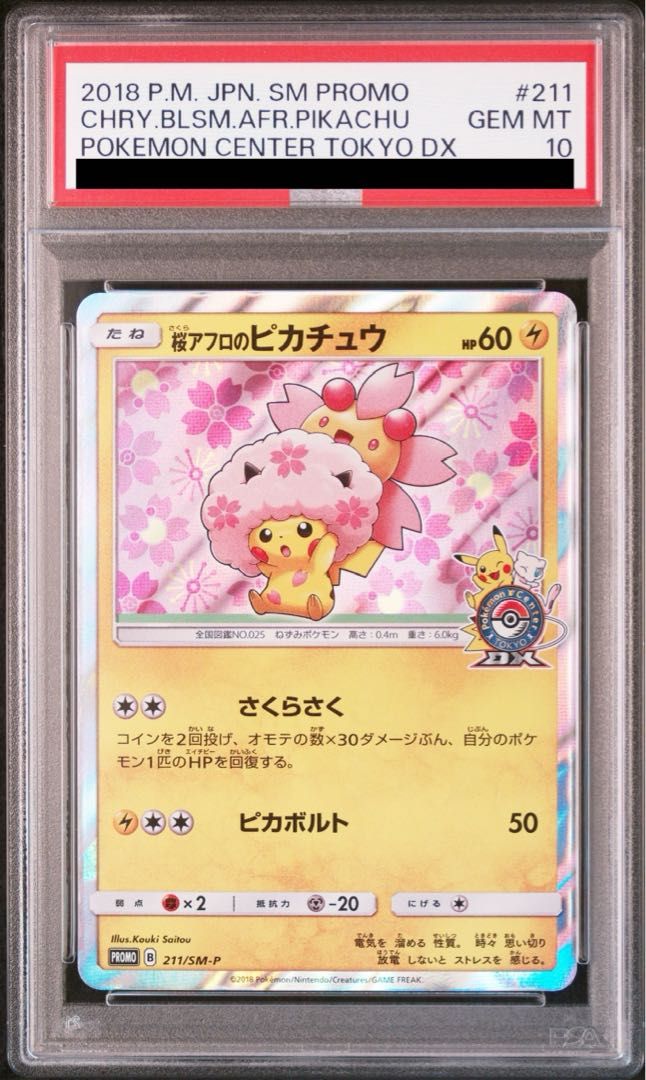 PSA10】桜アフロのピカチュウ PROMO 211/SM-P - メルカリ