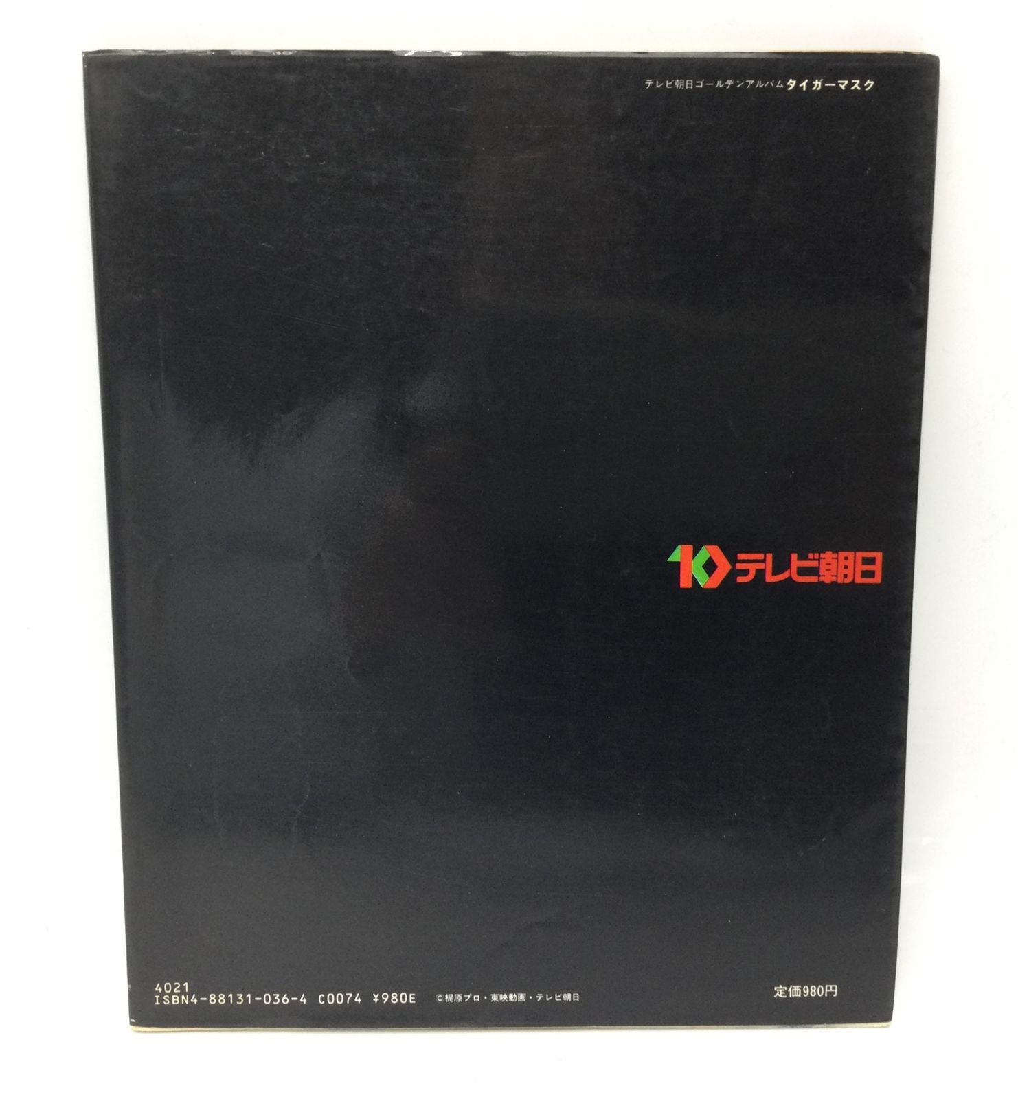タイガーマスク写真集 (テレビ朝日ゴ-ルデンアルバム) タイガ-マスク写真集 (テレビ朝日ゴ-ルデンアルバム) | タイガーマスク