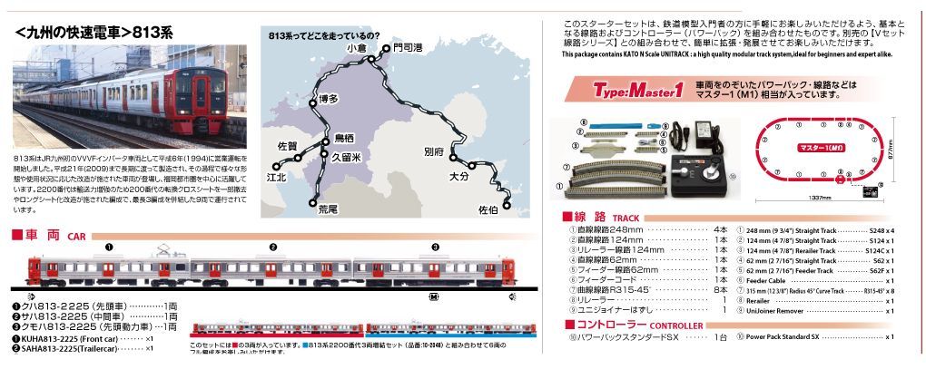 KATO 10-018 Nゲージスターターセット (九州の快速電車)813系 - メルカリ