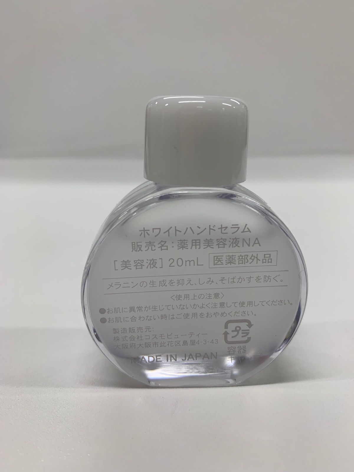 J2301 K to esella ホワイトハンドセラム 薬用美容液NA 20mL - メルカリ