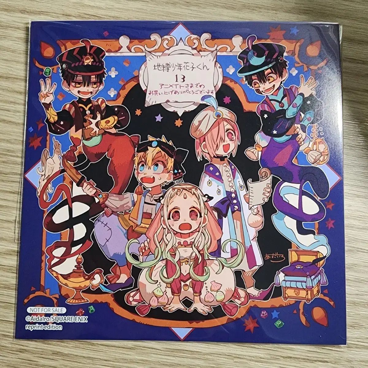 地縁少年花子くん 漫画 0巻、3巻〜20巻、23巻 特典 アニメイトフェア