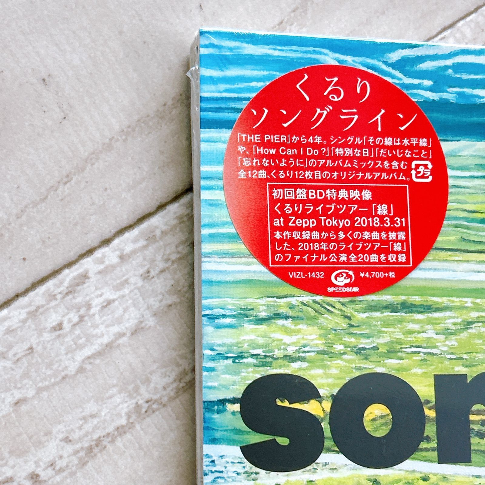 ソングライン <初回限定盤A:CD+Blu-ray>/くるり:新品未開封CD - メルカリ