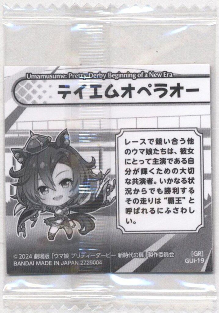 バンダイ イタジャガ GUI1弾/2729004 テイエムオペラオー【GR】 19