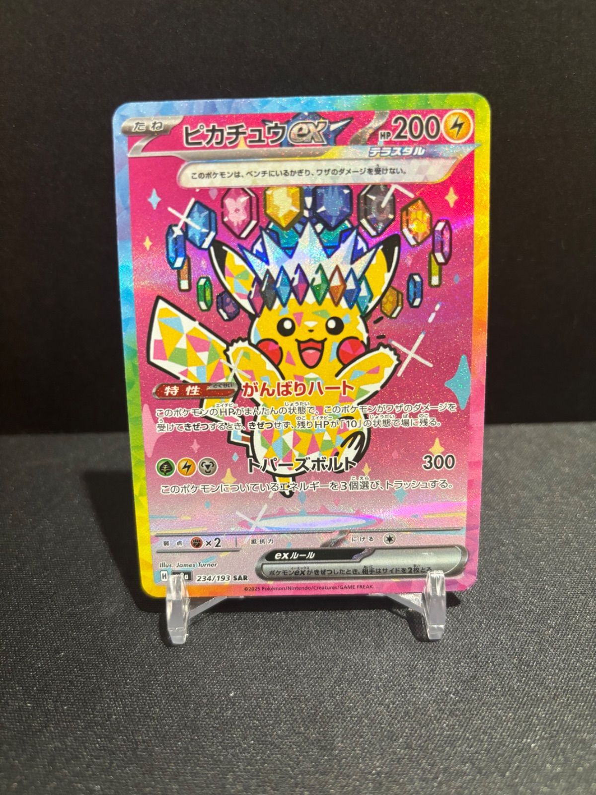 【即日発送‼️】ピカチュウex SAR メガドリームex ポケモンカード ピカチュウex SAR メガドリームex #21051 - メルカリ