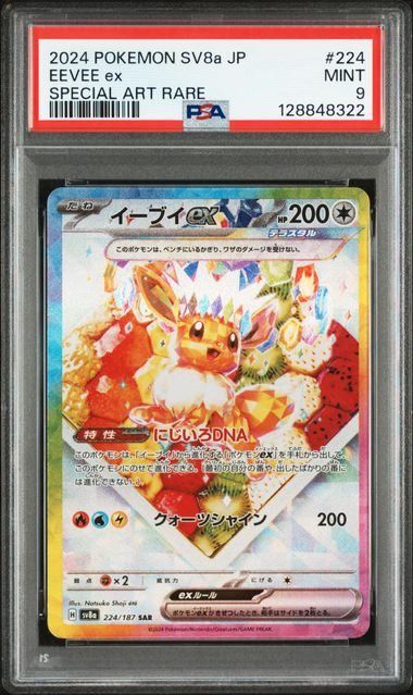 【PSA9】イーブイex＆エーフィex SARセット PSA9】イーブイex(SAR)〈224/187〉[SV8a] - メルカリ
