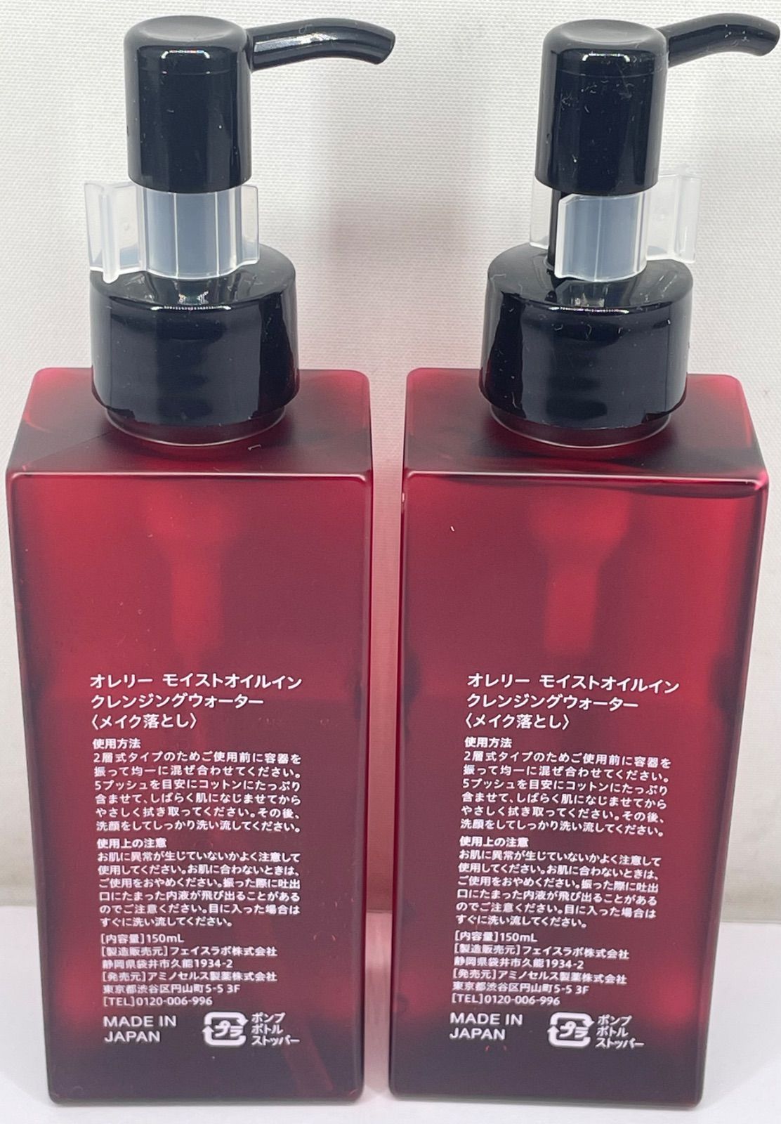 オレリー モイストオイルイン クレンジングウォーター 150mL×2本セット