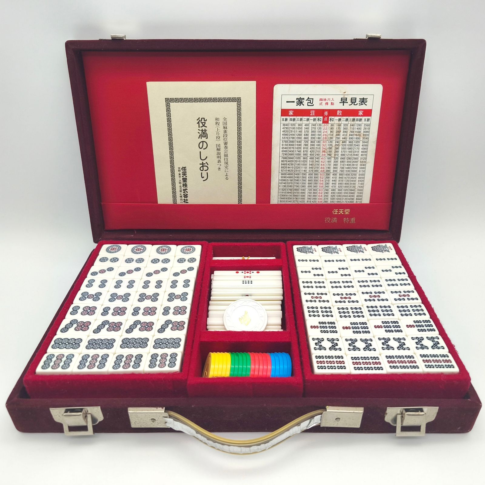 レトロ麻雀牌 任天堂・麻雀牌・特重・昭和レトロ・レトロ玩具・No.251208-07・梱包