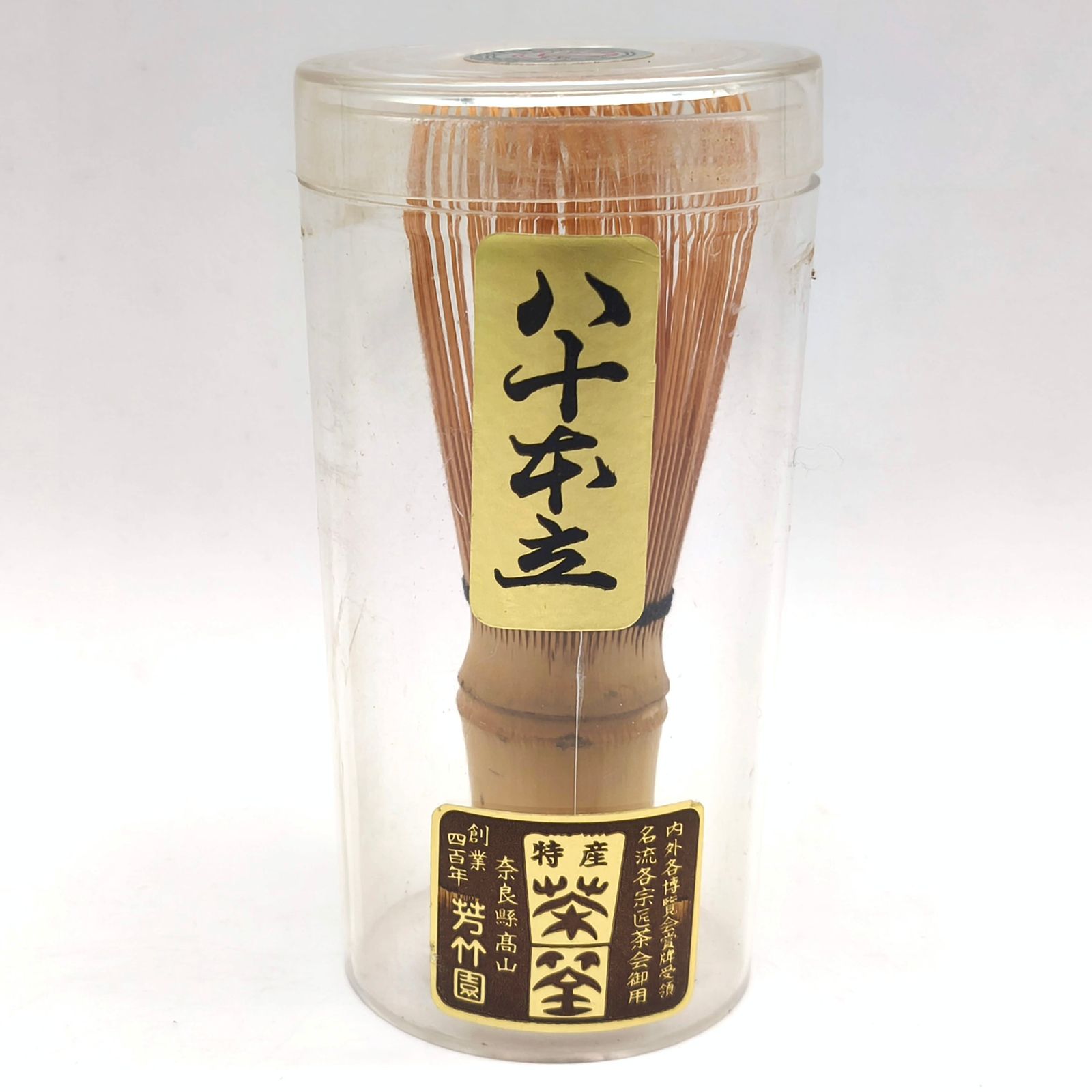 陽竹園・芳竹園・茶筅・2本セット・茶道具・No.251208-13・梱包サイズ