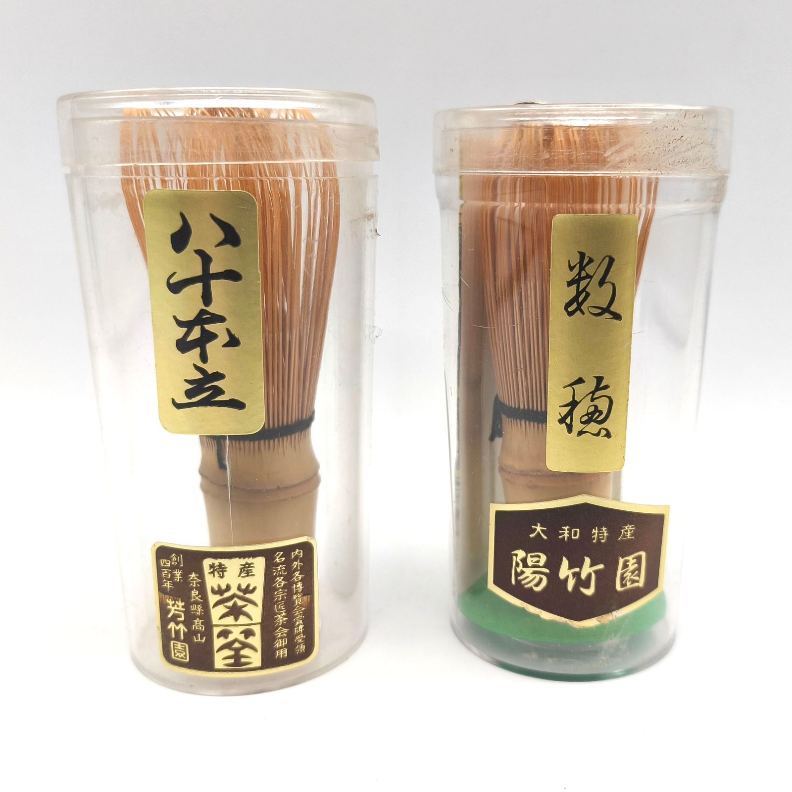 陽竹園・芳竹園・茶筅・2本セット・茶道具・No.251208-13・梱包サイズ