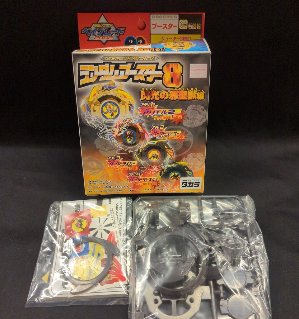 タカラ ランダムブースター8 閃光の邪聖獣編 ダークドライガー