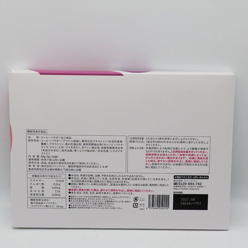 ファンファレrisou no Coffee新品未開封2箱 新品未開封 ファンファレ りそうのコーヒー risou no Coffee 90g (3g