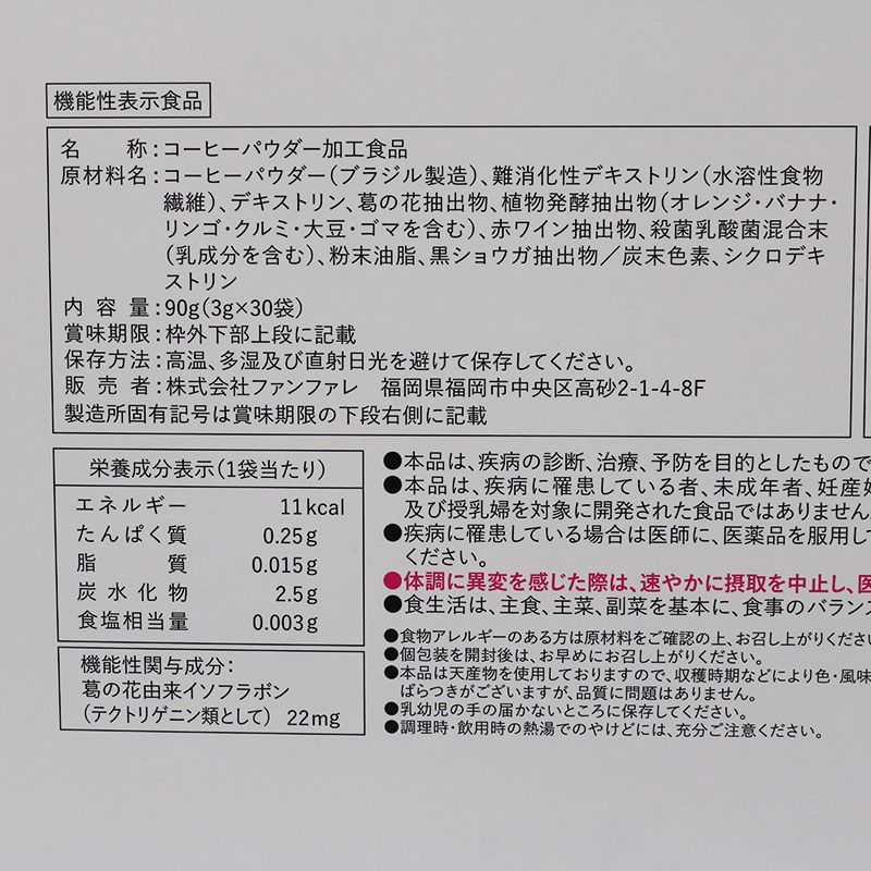 新品未開封 ファンファレ りそうのコーヒー risou no Coffee 90g (3g