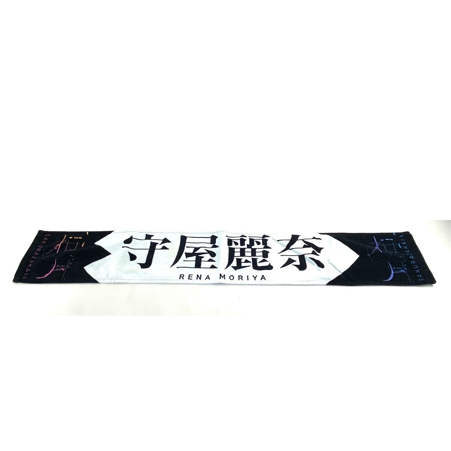 ☆加古川物流】【中古品】櫻坂46 守屋麗奈 タオル 桜月 【351】 - メルカリ