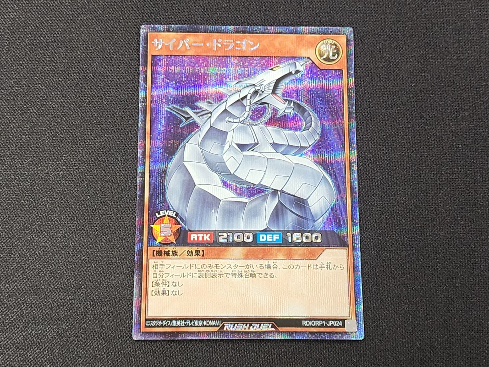 YGRD 遊戯王ラッシュデュエル サイバー・ドラゴン シークレットレア RD