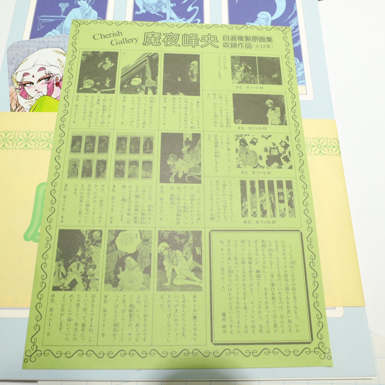 美品】魔夜峰央 自選複製原画集 妖怪・妖美・美少年 チェリッシュ