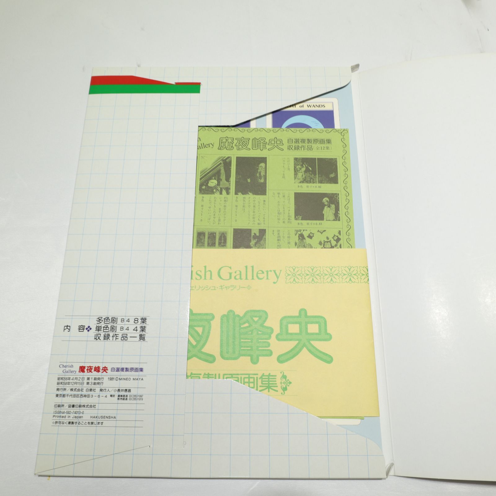 美品】魔夜峰央 自選複製原画集 妖怪・妖美・美少年 チェリッシュ