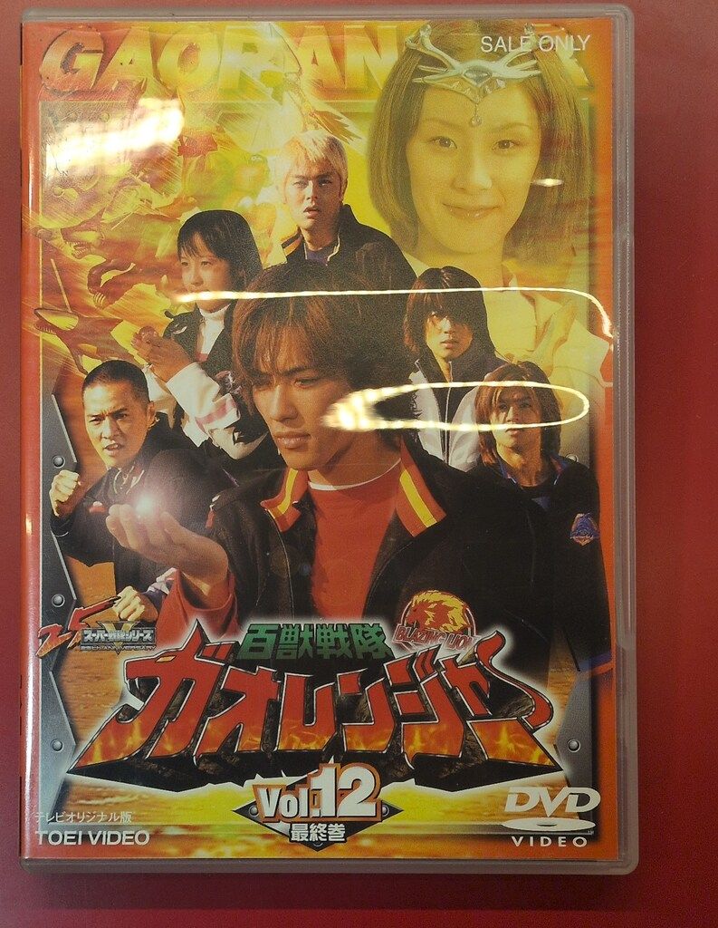 特撮DVD 百獣戦隊ガオレンジャー 12 - メルカリ
