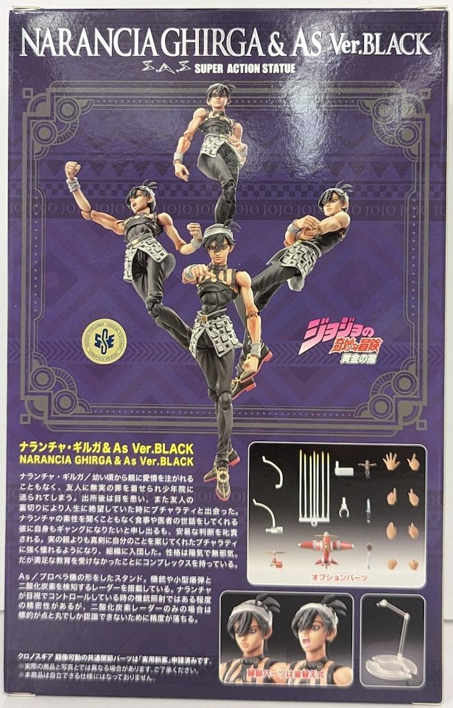 限定 プレート付 超像可動 ナランチャ・ギルガ&As Ver.BLACKジョジョ 超像可動『ジョジョの奇妙な冒険 第5部』「ナランチャ・ギルガ＆As Ver