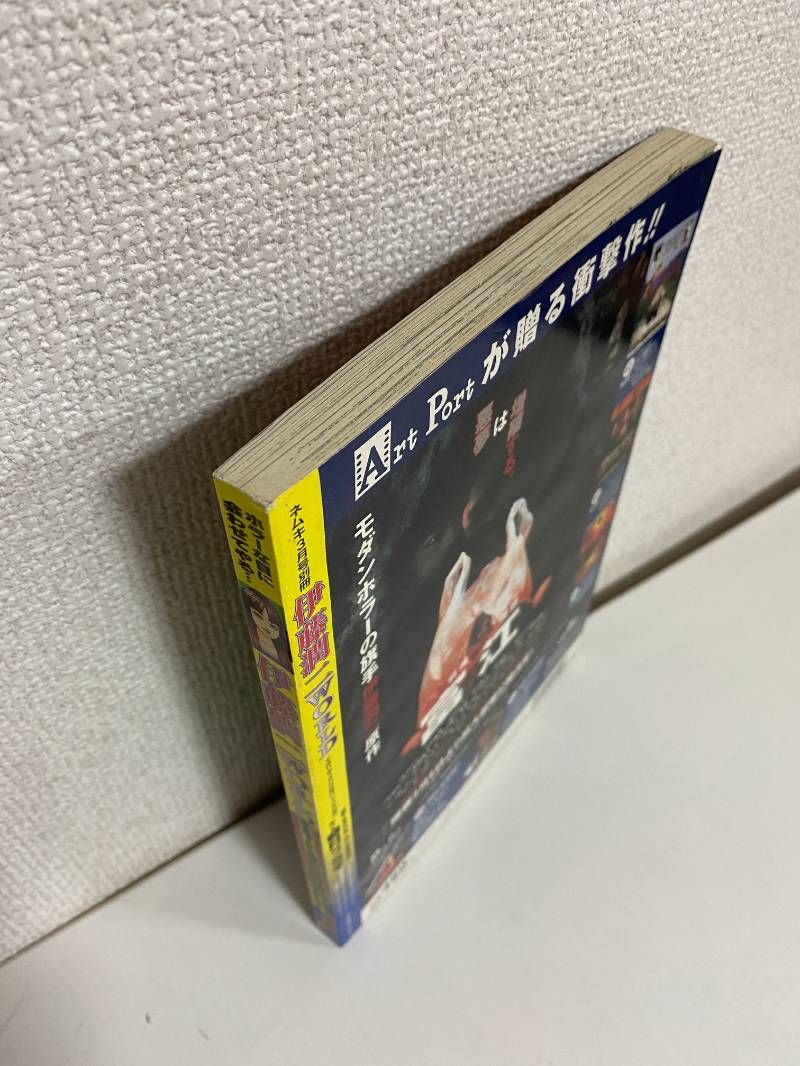 CC/ 伊藤潤二 WORLD ネムキ3月号別冊 単行本未収録「氷室奈美の世界