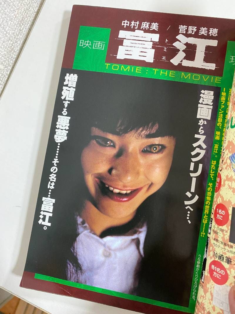 CC/ 伊藤潤二 WORLD ネムキ3月号別冊 単行本未収録「氷室奈美の世界