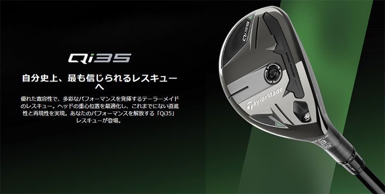 【新品同様】 Qi35 5U ユーティリティ テーラーメイド レフティ 左用 超美品】Qi35 ユーティリティ 4U レフティ レスキュー 左 【公式通販】