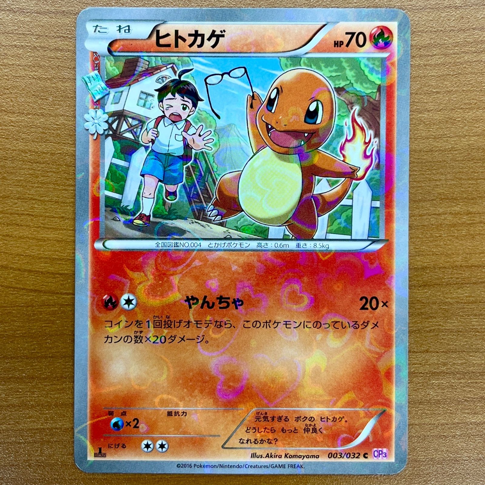 状態B ヒトカゲ ポケキュンコレクション C 003/032 CP3 ポケカ